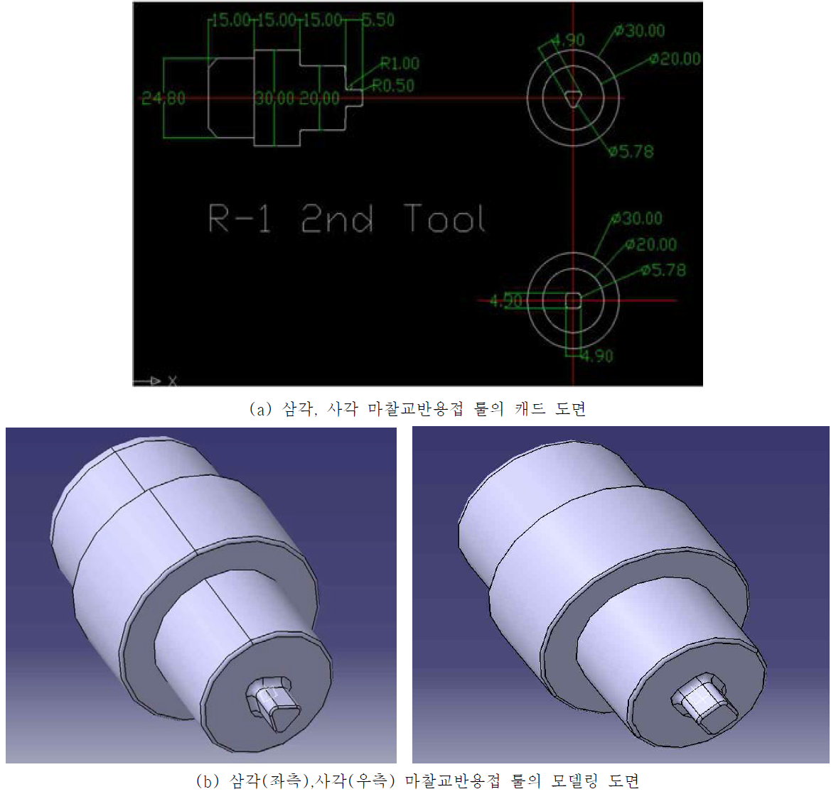 2차 삼각, 사각 마찰교반용접 툴의 설계