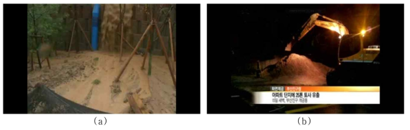 2012년 7월 15일 산사태 발생 관련 보도자료; (a) 동구 수정동 주택 뒤편의 7m 축대 붕괴, (b) 부산진구 개금동 우드빌아파트 뒤편 절개사면 토사 유실