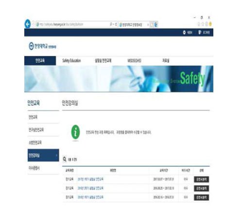 Hanyang university safety education web site (safetyedu.hanyang.ac.kr)