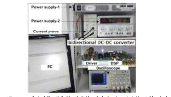 제어기를 적용한 양방향 컨버터 프로토타입 실험 장비
