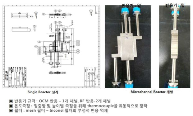 마이크로 채널 반응기 설계 및 제작 (ver. 3)
