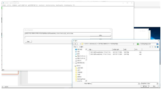 Shp Comparison 창을 이용하여 다중시기 아리랑 위성영상으로부터 추출한 2개의 해안선을 각각 입력하는 과정