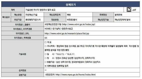 재난안전정보 아카이빙 UI (상세목록보기 예시)