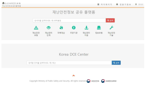 재난안전정보 공유플랫폼 시연 시뮬레이터(메인화면)
