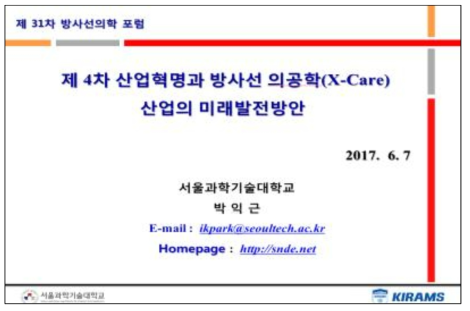 원자력 정책연구사업 자문위원회 발표자료