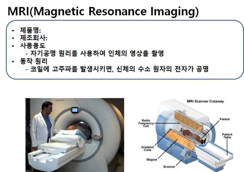 MRI 시스템