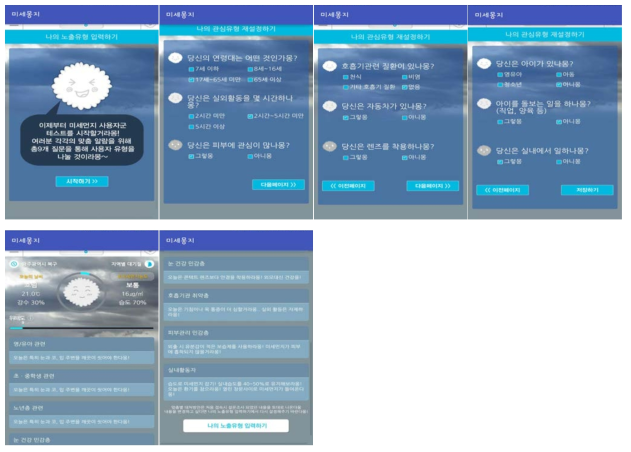 미세먼지 앱 완성본(관심유형설정 메시지)