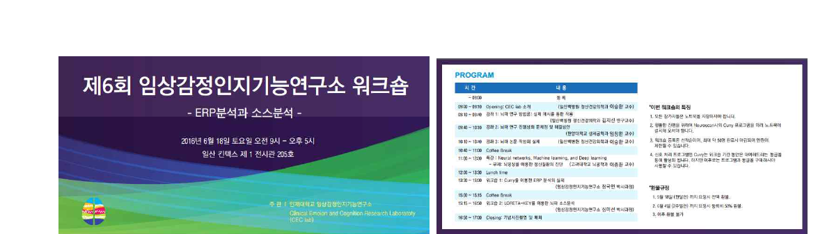 임상감정인지기능 연구소 워크숍 개최