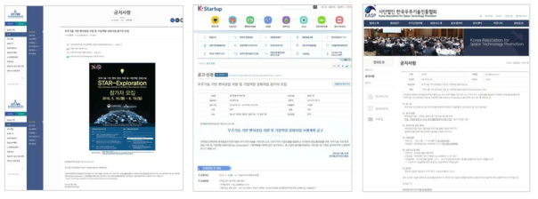 항우연 홈페이지(좌), K—Startup(중), 한국우주기술진흥협회(우)