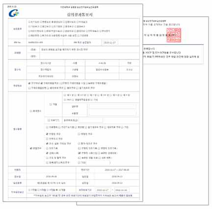 경시적 미병 임상연구 IRB 승인서