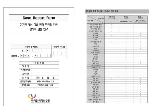 건강인 대상 임상연구 CRF