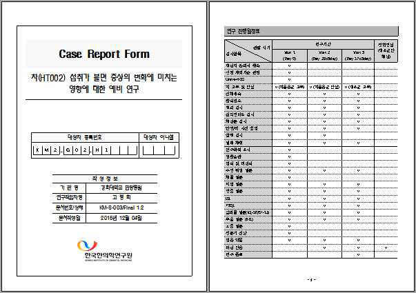 수면형 미병 약차 중재연구 CRF