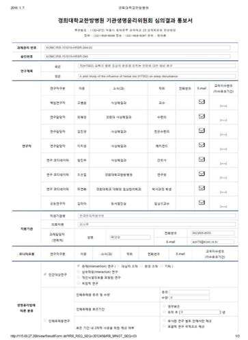 수면형 미병 약차 중재연구 IRB 승인서