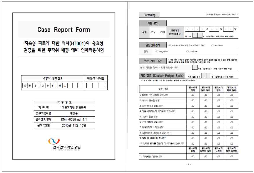 피로형 미병 약차 중재연구 CRF