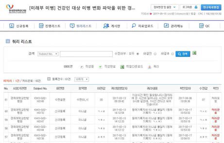미병 eCRF 쿼리리스트 화면