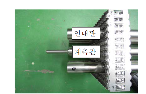 제작된 계측관 및 안내관