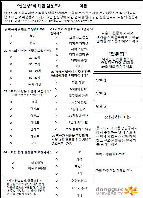 자유연상기법 설문조사에 사용된 설문지