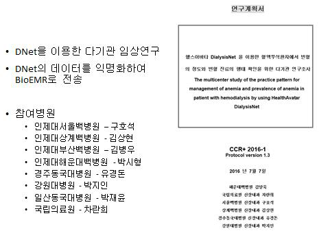 임상시험 연구계획서 및 참여기관