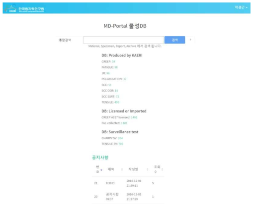 MD-Portal 물성DB 첫 화면.