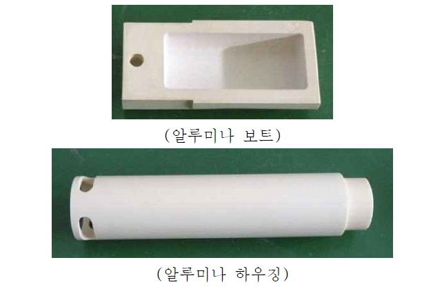 제작된 알루미나 보트 및 하우징