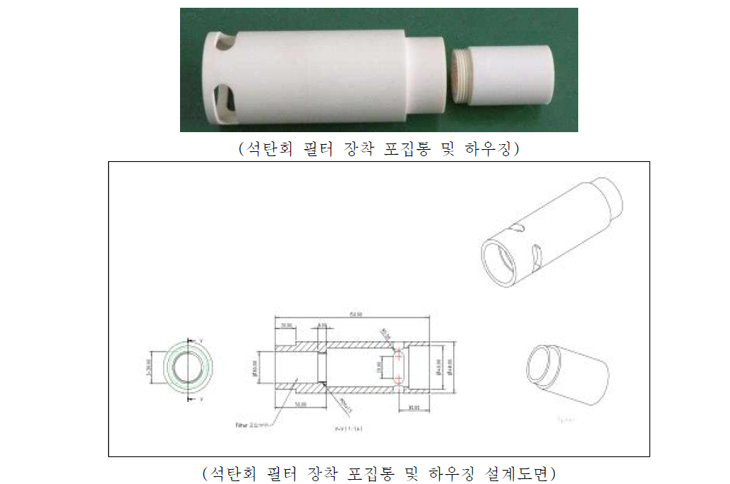 석탄회 필터 장착 알루미나 포집통/하우징 및 설계도면