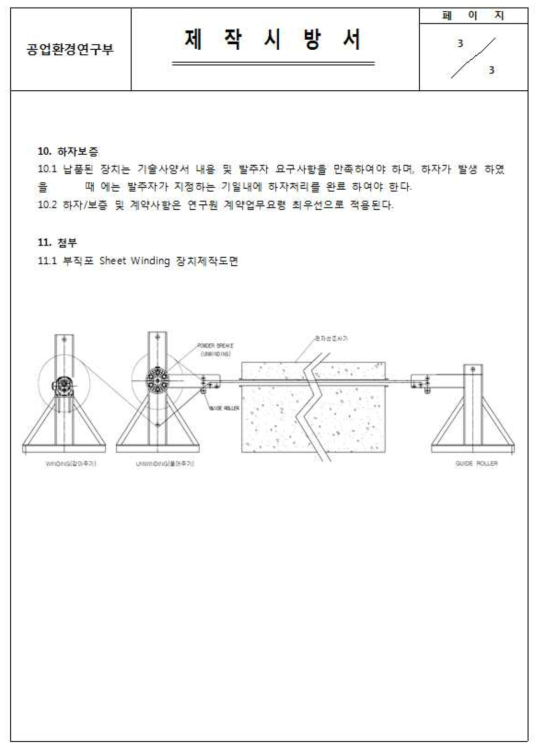 Roll-to-Roll(연속식) 전자선 조사 장치 제작 시방서