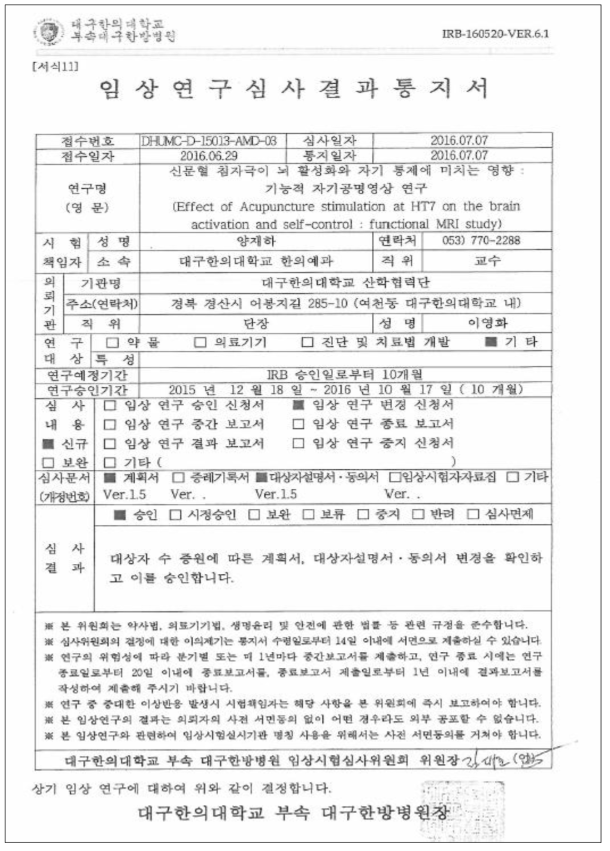 사람에서 MAC의 가능성 fMRI 연구 임상 승인서