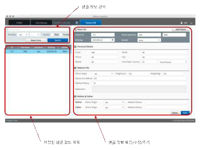 분석 시스템 환자 정보 등록 화면 예시