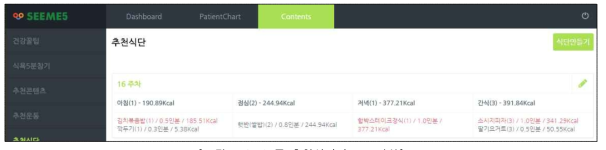 CMS 중 추천식단의 스크린샷