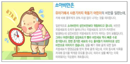 아동비만의 사회적이슈