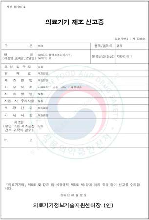 의료기기 제조 신고증