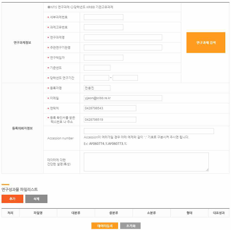 연구성과물등록시스템 등록 화면