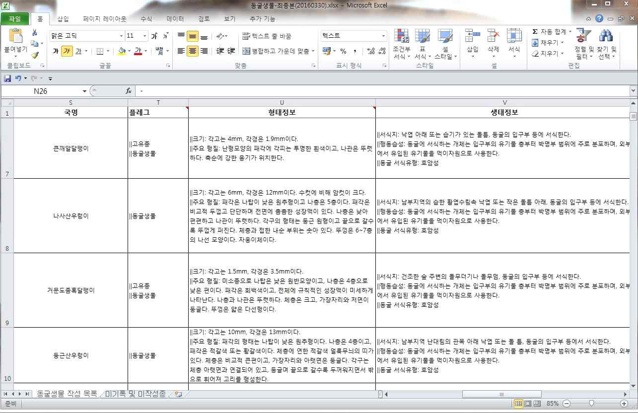 텍스트 작성 및 보정 작업을 통한 DB 구축