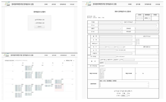 전자빔 조사신청 홈페이지, 일정관리 및 조사신청서