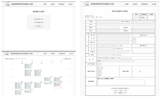 전자빔 조사신청 홈페이지, 일정관리 및 조사신청서