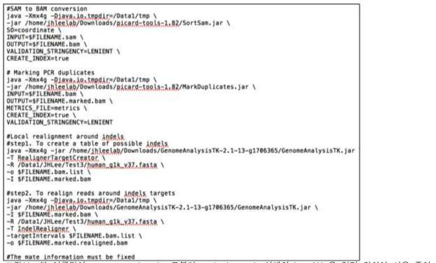 본 연구팀이 raw sequencing data로부터 analysis ready 상태의 bam file을 얻기 위하여 사용 중인 linux-based shell script 일부