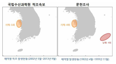 hattonella marina의 해역별 적조발생 현황