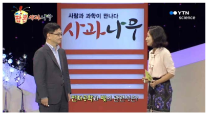 YTN 사과나무 TV 대중강연(2014년 11월 5일)