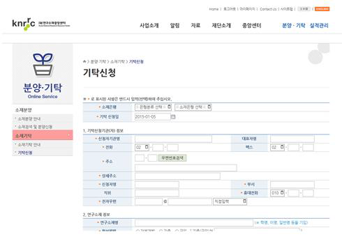 온라인 기탁신청시스템