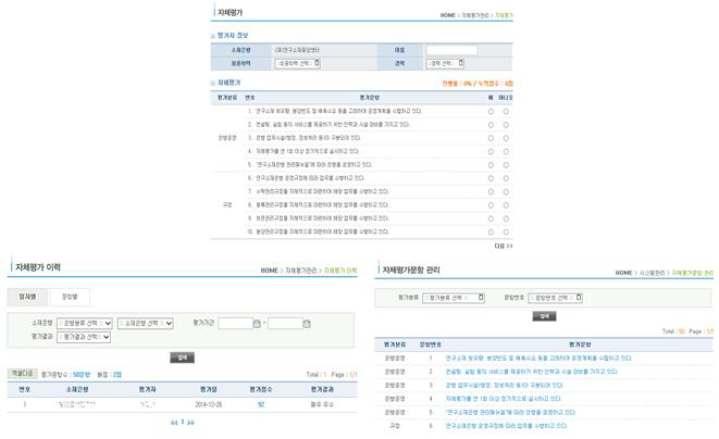 자체평가시스템