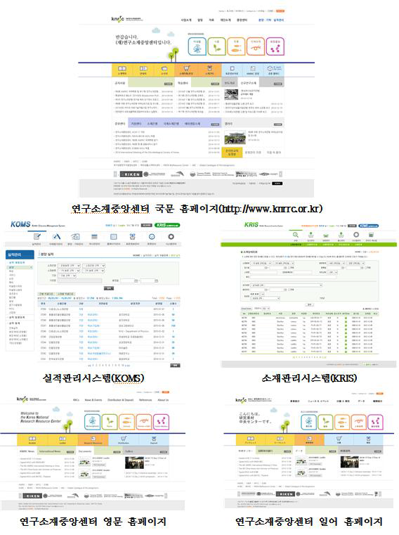 연구소재중앙센터 시스템 개편