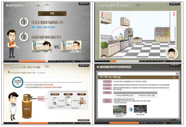 연구실사고 1차시(연구실안전 사고사례Ⅰ) 학습 화면