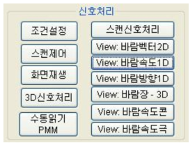 신호처리 메뉴 구성