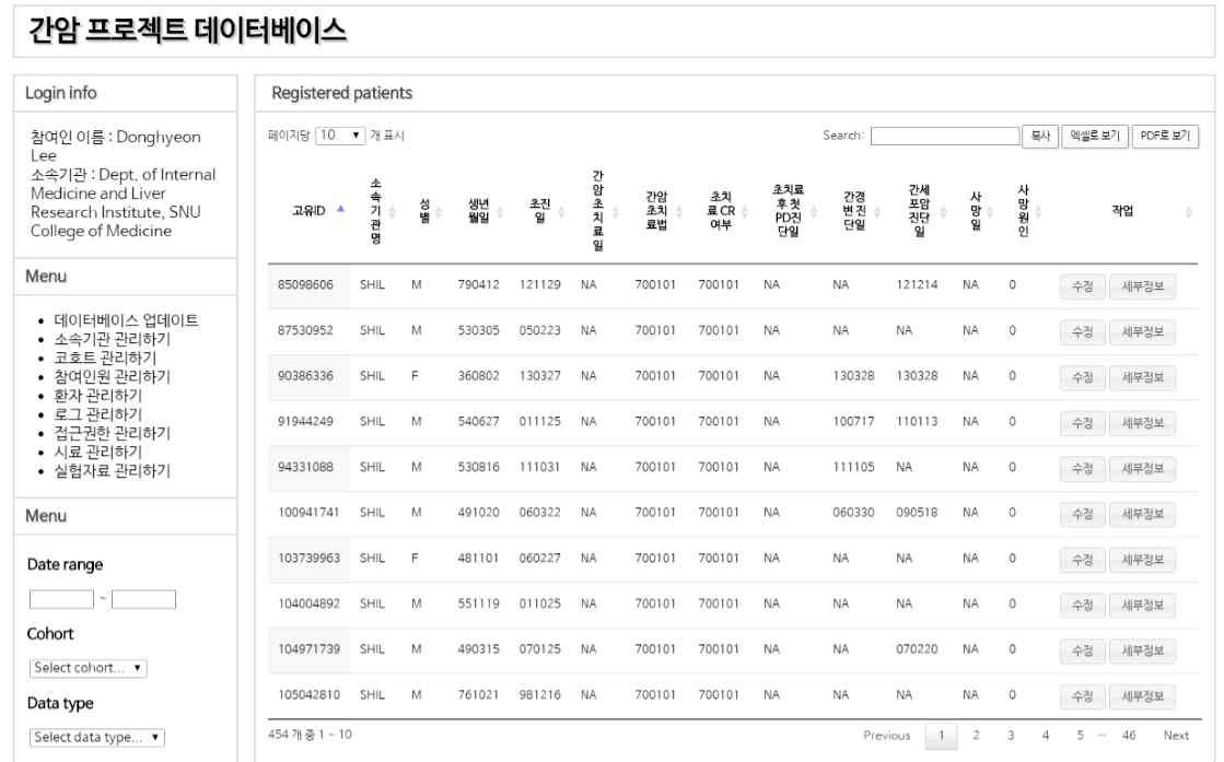 기 제작된 웹 기반 간암 데이터베이스의 화면