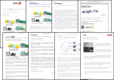 본 연구개발 내용 관련 언론보도 (전자신문 등)