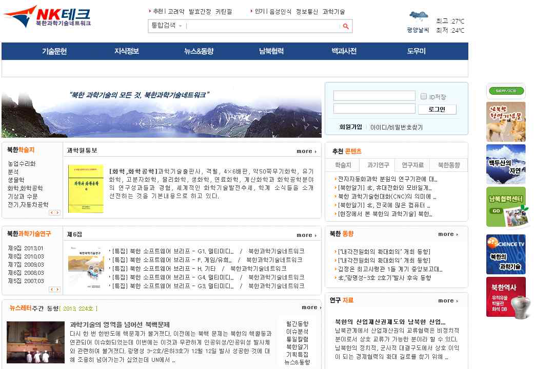 북한과학기술네트워크 웹사이트 화면
