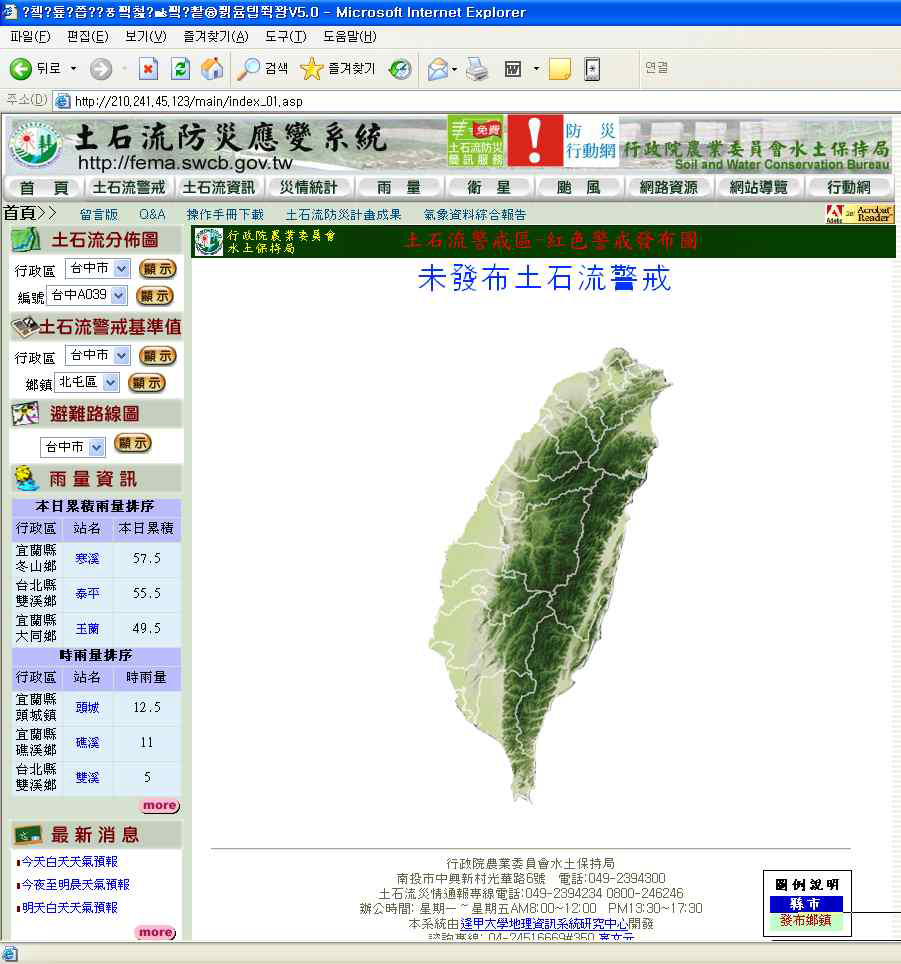 대만의 토석류관리시스템