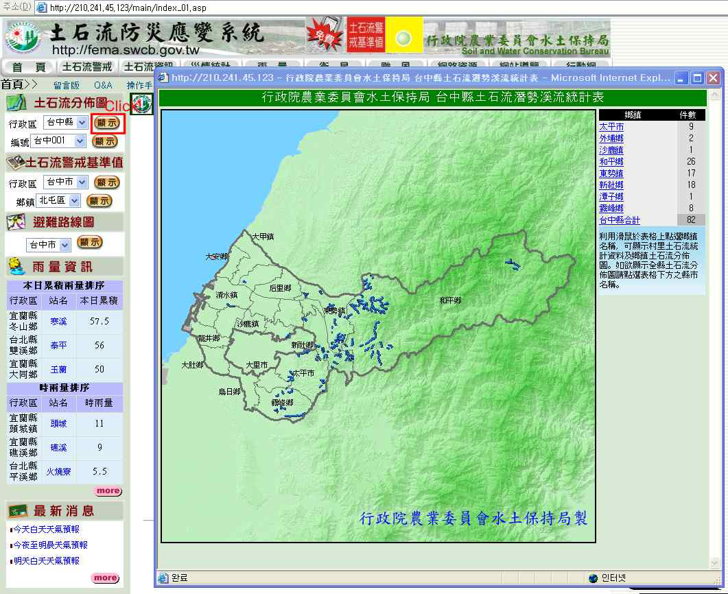 과거 산사태에 대한 DB자료