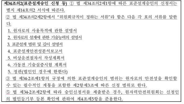 원자력법 시행규칙 초안의 예