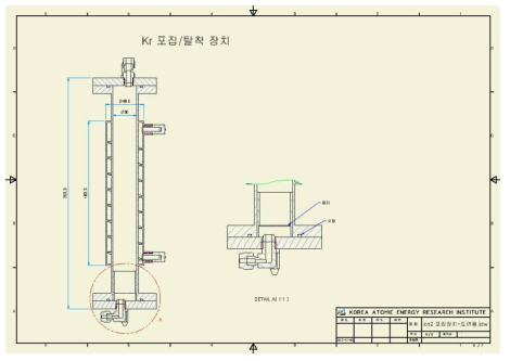 Kr 포집/탈착 장치 설계도.